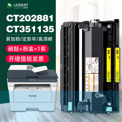 适用施乐m248b/288/235硒鼓粉盒