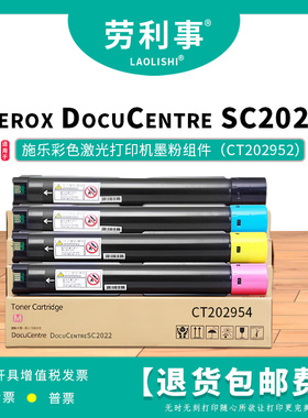 劳利事 CT202952碳粉盒适用富士施乐DocuCentre SC2022彩色墨粉筒