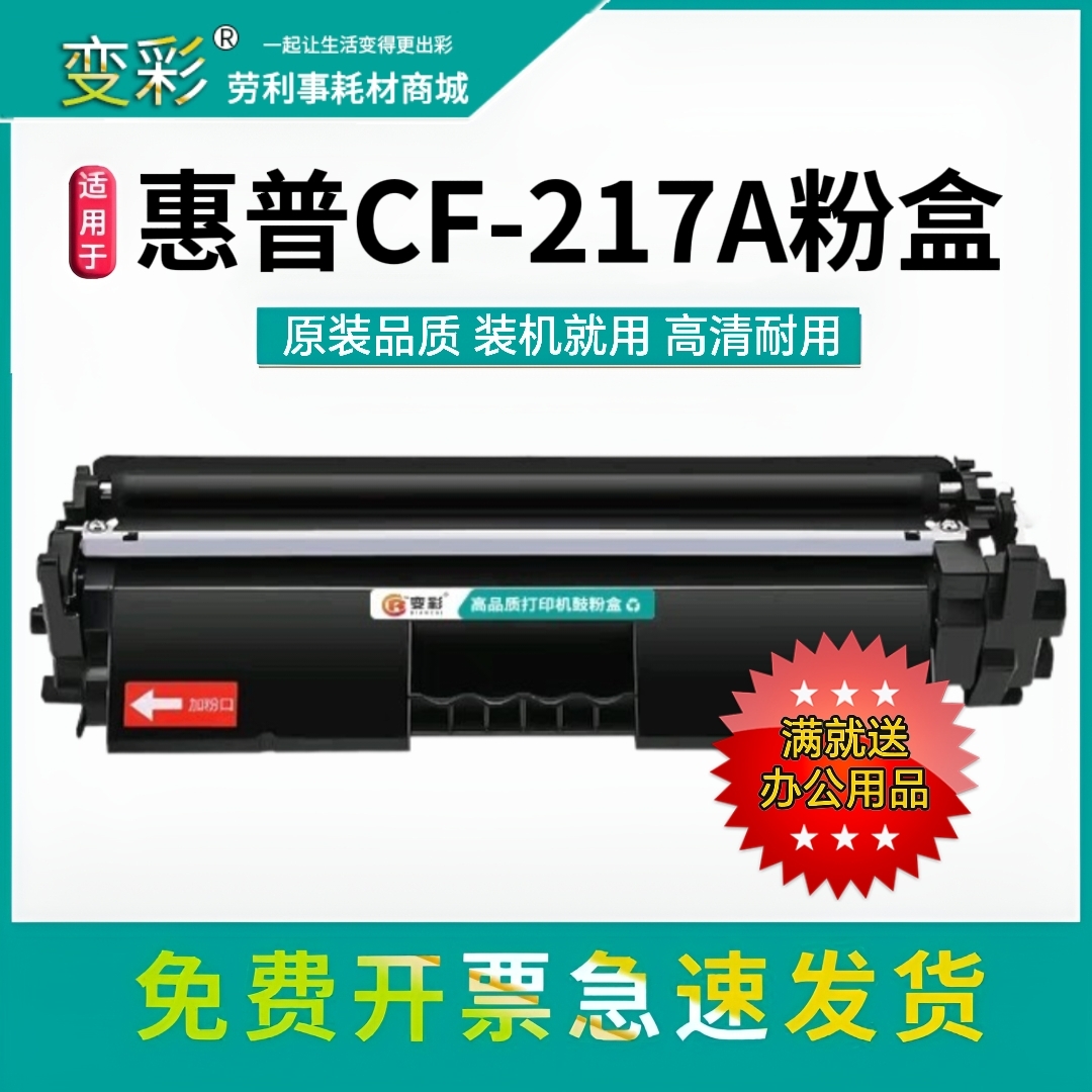 适用 惠普CF217A硒鼓 m102a m130nf M102w M130a m130nw 219a粉盒