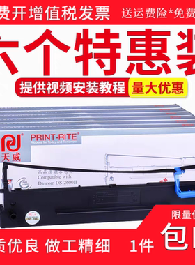 天威适用航天aisino  TY800 TY-820 810 820II得力DLS-630k打印机