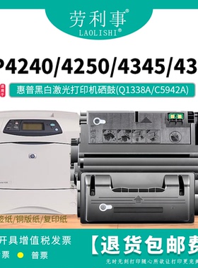 【10支装】劳利事适用HP4200 4250dtn 4350dtn Q5942A q1338A硒鼓