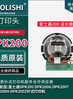 适用于富士通DPK200 DPK200G DPK200T DPK200H DPK200Z 打印头