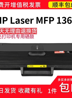 LAOLISHI 适用惠普 W1110A易加粉硒鼓 HP 136w激光打印机碳粉盒