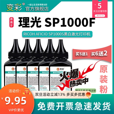 变彩碳粉 适用理光 SP1000碳粉 FAX1140L 理光SP1000S墨水 SP1000