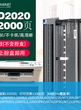 适用联想LD2020硒鼓M7120 M3120 M3220 M7020 M7030 LJ2000 粉盒