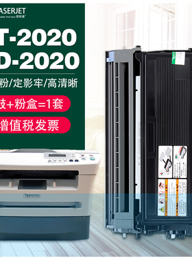 适用联想LD2020硒鼓 LJ2000 LJ2050N M3020 M3220 M3120粉盒 整套