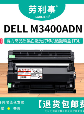 适用得力M3400ADN DT3L M3400ADN M3400FDN M3400ADN打印机墨粉盒