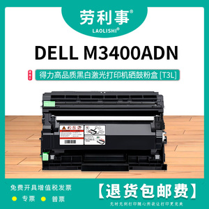 适用得力M3400ADN DT3L M3400ADN M3400FDN M3400ADN打印机墨粉盒