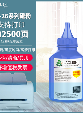 适用佳能EP-26碳粉 U鼓 LBP3200 3100 MF3222 MF5670 MF5650墨粉