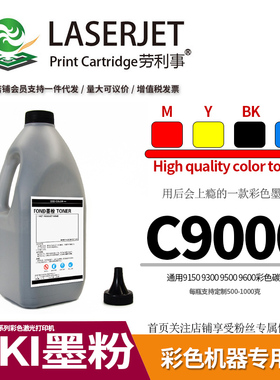 LAOLISHI适用OKI C9000进口墨粉9150 9300 9500 9600彩色碳粉瓶装