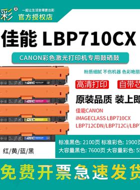 变彩适用佳能CRG040彩色硒鼓 LBP712Cx  LBP710Cx打印机墨粉盒