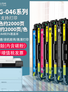 适用crg046西鼓墨盒lbp653cdw佳能mf732cdw硒鼓MF735CX劳利事粉盒