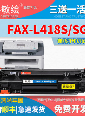 敏绘 适用CANON L150 L170 L418S L418SG 打印机硒鼓 CRG-328墨盒