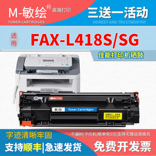 敏绘 适用CANON L150 L170 L418S L418SG 打印机硒鼓 CRG-328墨盒