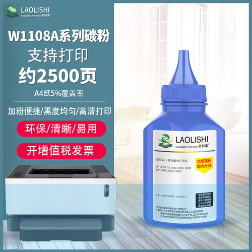 适用惠普ns1005w粉盒hp1005c打印机型硒鼓 MFP1005A碳粉108A 109A