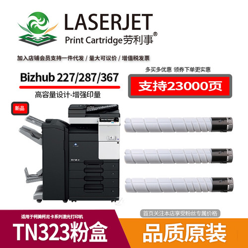 适用美能达TN323粉盒Bizhub 227碳粉287硒鼓367粉筒进口彩色墨粉