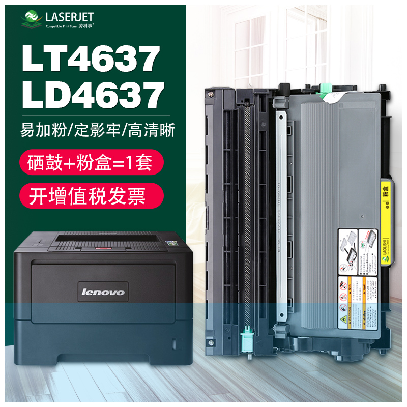 LAOLISHI适用联想LD4637硒鼓LJ3700D LJ3800DN M8600DN墨粉盒鼓架