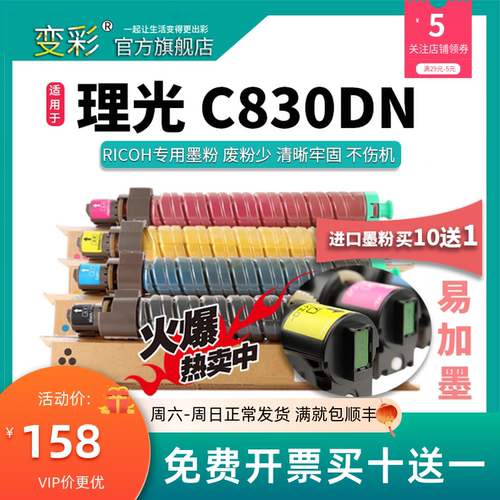 变彩适用理光SPC830粉盒