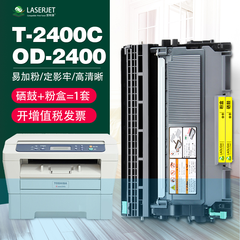 东芝240s粉盒硒鼓