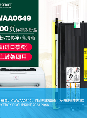 适用富士施乐203A打印机粉盒203A 204A CWAA0649硒鼓CWAA0648粉盒