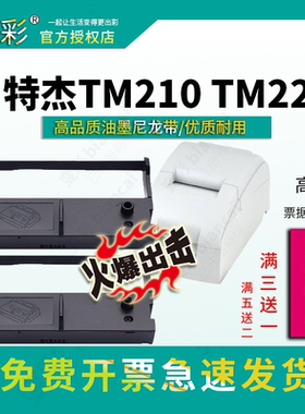 变彩 适用特杰TM210针式打印机色带 TM220色带架 内含芯 直接用