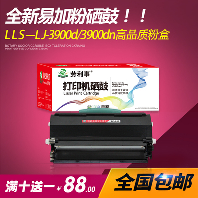 易加粉适用联想LT-4639墨粉盒 联想LJ3900d硒鼓 LJ3900DN 墨粉盒