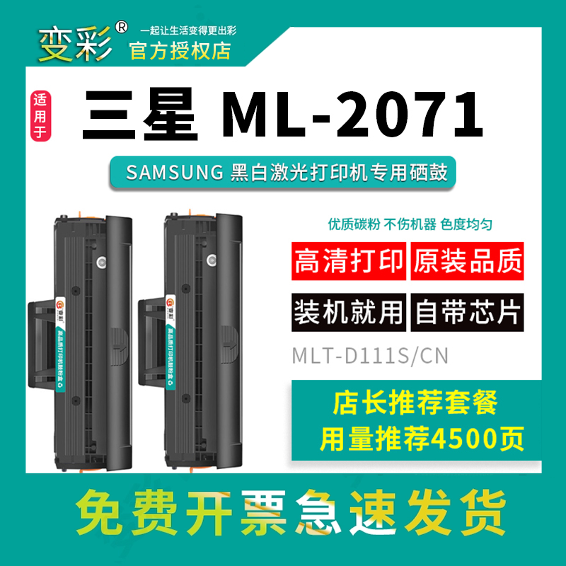变彩适用三星M2071硒鼓Samsung Xpress M2071W/FH打印机晒鼓M2070