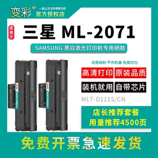 变彩适用三星M2071硒鼓Samsung Xpress M2071W/FH打印机晒鼓M2070