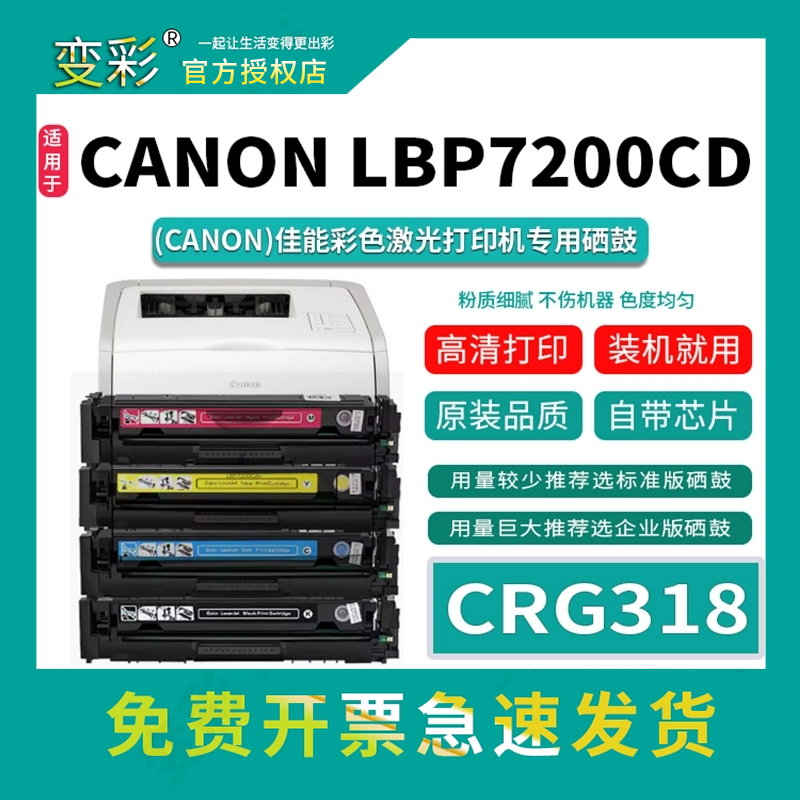 变彩适用于佳能CRG-318彩色硒鼓 canon lbp 7200cd彩色碳粉 粉盒