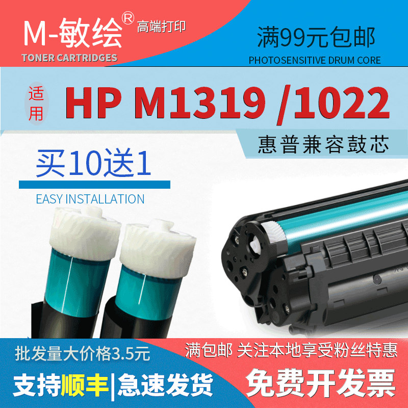 适用于惠普2612A m1005  1015 M1319 1018 感光鼓芯 佳能LBP2900