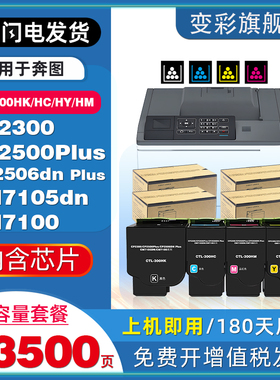 变彩适用奔图CTL-300HK粉盒CP2300 CP2500Plus彩色打印机墨盒CP25