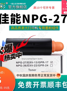 变彩适用 佳能NPG-27粉盒 iR5570墨盒 iR6570复印机碳粉 佳能iR55
