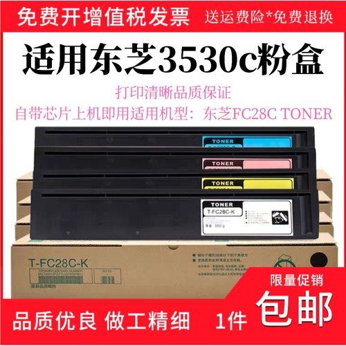 适用东芝T-FC28C-M粉盒e-STUDIO 2330C 2830C 3530C彩色复印机墨