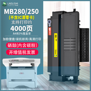 MB290打印机硒鼓 易加粉 墨粉盒 MB280 MB260 适用OKI MB250硒鼓