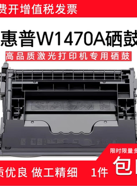 适用HP Laserjet Enterprise M610DN M611X 惠普1470A易加粉硒鼓