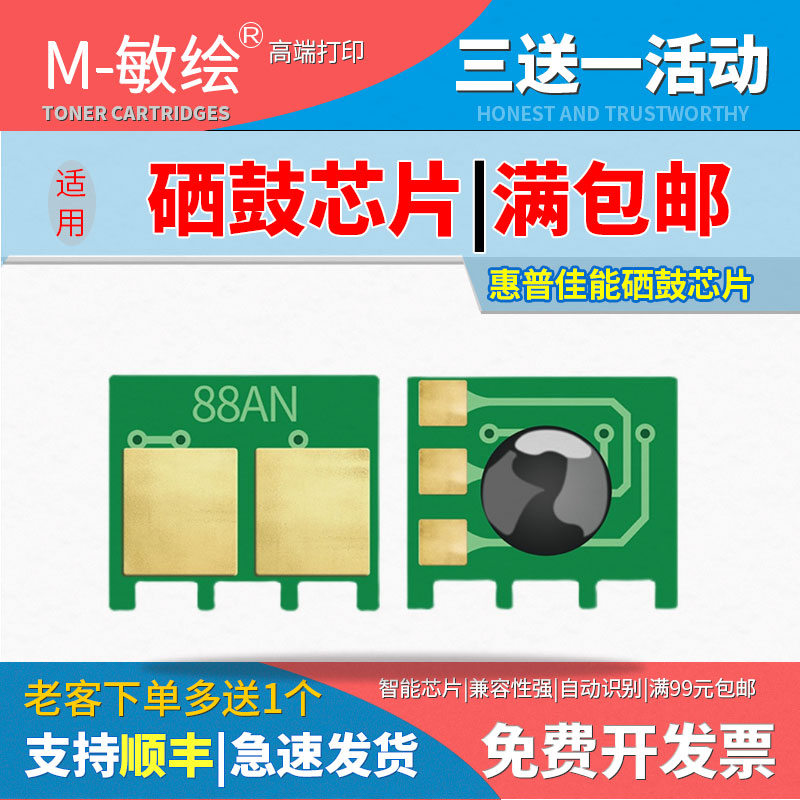 敏绘适用佳能CRG527硒鼓芯片 惠普Q7570A打印机计数器 M5035mfp