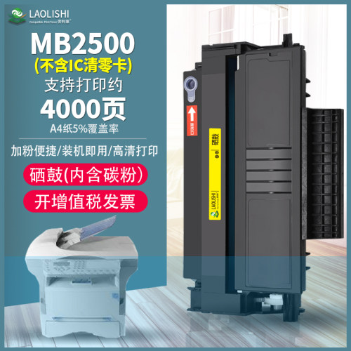 适用OKI-MB2500硒鼓墨粉盒