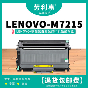 M7215 2250N M7250粉盒 LJ2200 劳利事适用联想LD2922硒鼓LD2822