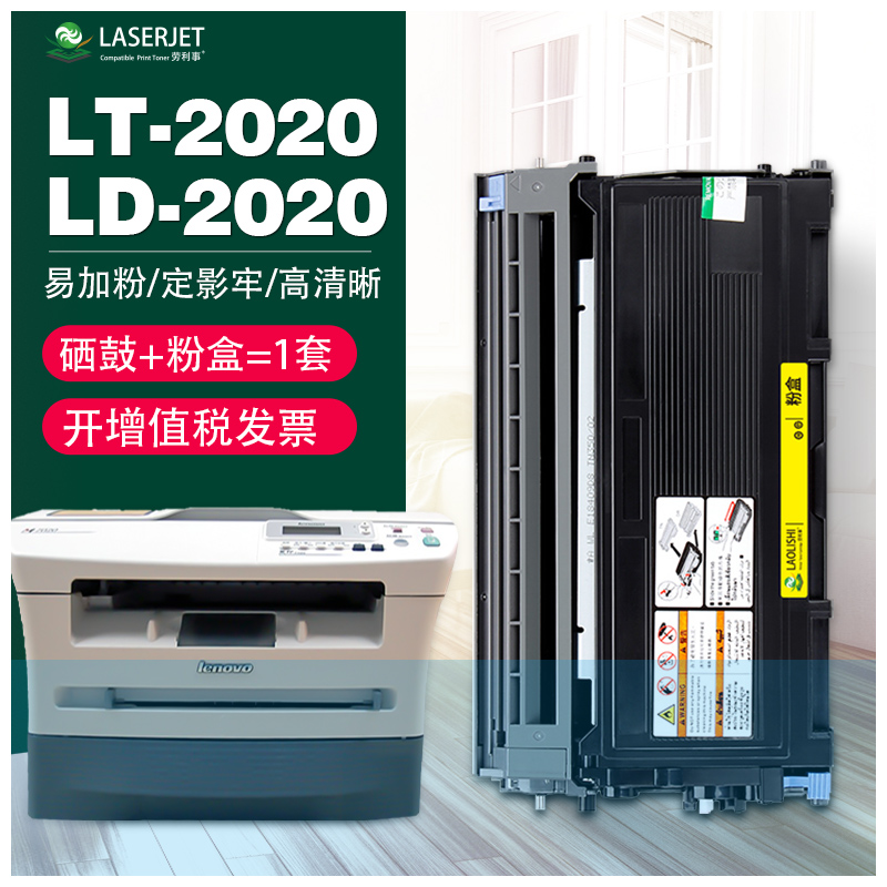适用联想LT2020粉盒 M3020 M3120 M7130 M7020 M7030 M7120 M3220