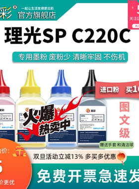 变彩碳粉 适用理光 SP C220C彩色碳粉 sp C222DN C240DNSP C200N