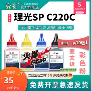 C220C彩色碳粉 C222DN C200N 变彩碳粉 C240DNSP 适用理光