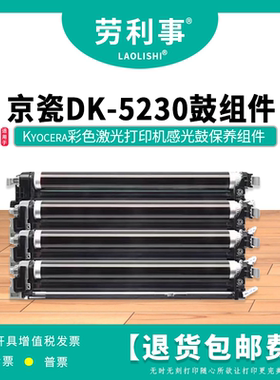 劳利事DK5230适用京瓷P5021cdw M5021cdn P5018cdn感光鼓保养组件
