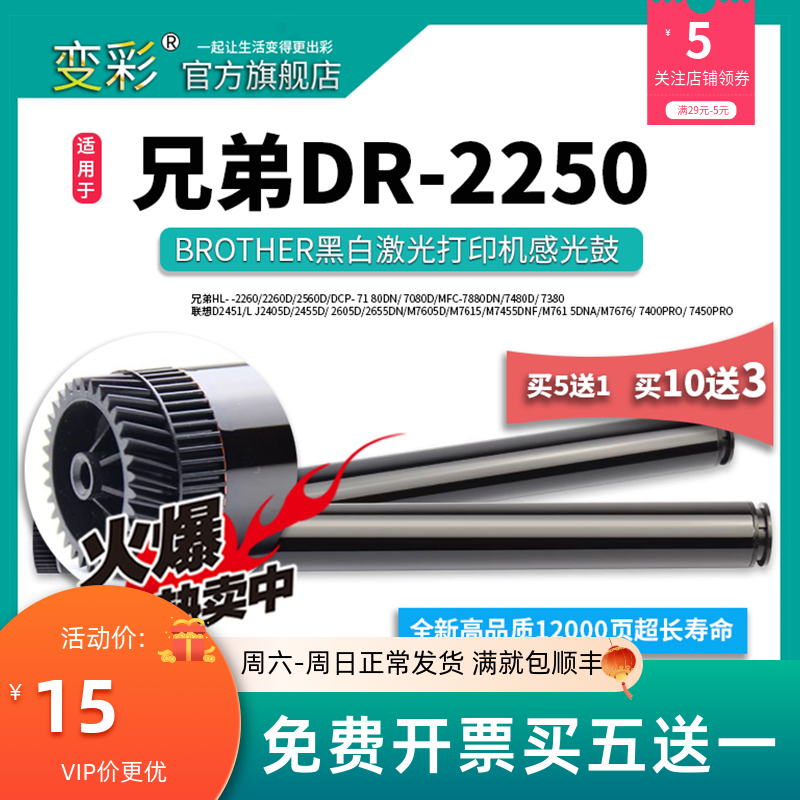 变彩鼓芯 适用于兄弟黑白激光打印机感光鼓 BR020鼓芯 DR2150鼓芯