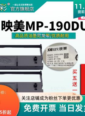 变彩 适用于 映美MP-190DU 针式打印机色带 映美190du色带架 190d
