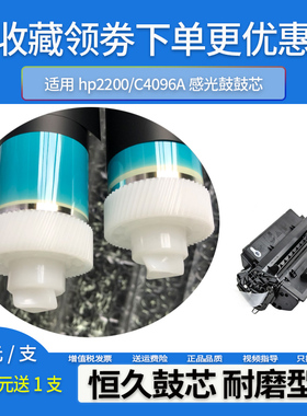 适用惠普4096A鼓芯 96A HP2200鼓心 HP2100N M32 HP96A打印机鼓芯