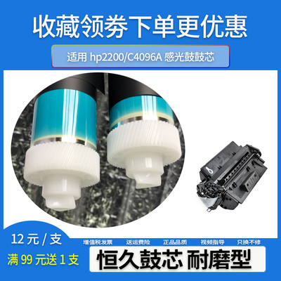适用惠普4096A鼓芯 96A HP2200鼓心 HP2100N M32 HP96A打印机鼓芯