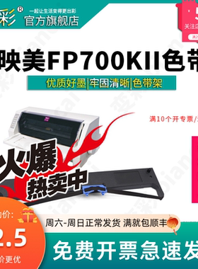 变彩 适用映美 JMR140色带架 FP-850K FP-850KII FP-700KII色带架