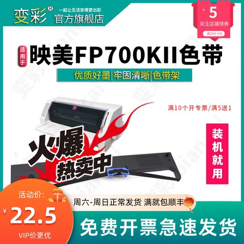 变彩 适用映美 JMR140色带架 FP-850K FP-850KII FP-700KII色带架