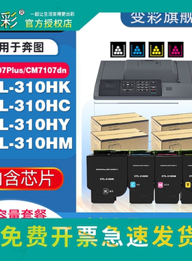 变彩适用奔图CTL-310HK粉盒CP2507Plus 彩色打印机墨盒CM7107dn硒