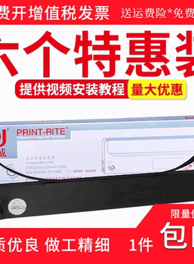 天威色带架适用映美FP530k 西铁城GSX140/120D针式打印机色带框芯